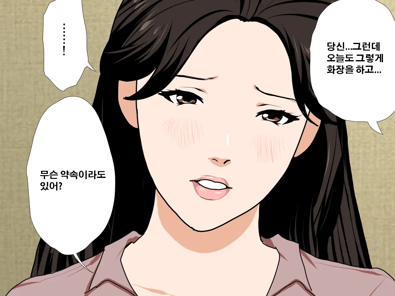Saimin Uwaki Kenkyuubu Ch. 3 | 최면 바람기 연구회 제3화
